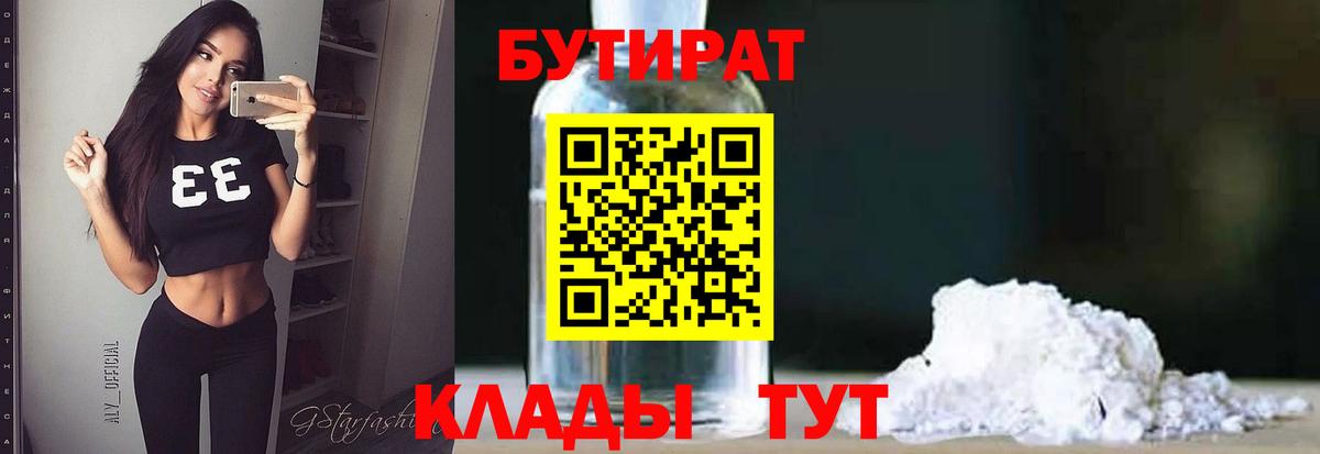 БУТИРАТ BDO 33% Вязьма