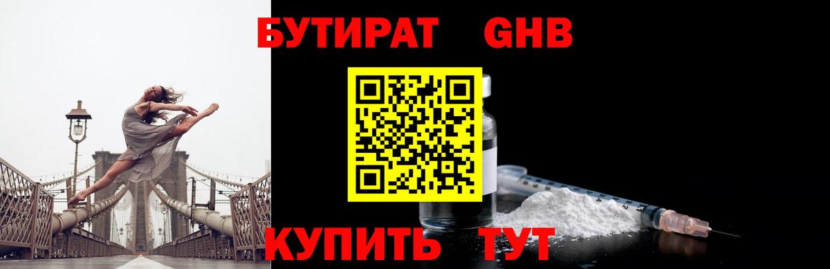 Вязьма  БУТИРАТ  Вход с VPN  Бутират оксана 