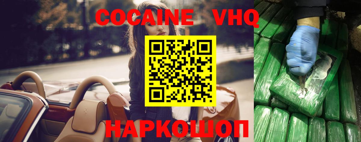 COCAIN VHQ  Вход с VPN  Вязьма  COCAIN Эквадор 