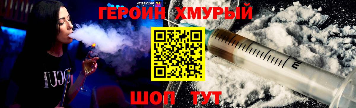 Героин VHQ  Вход с VPN  Вязьма 