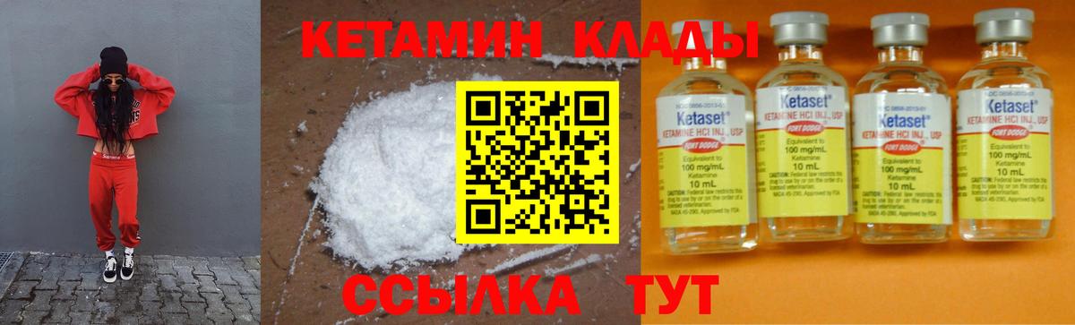 Кетамин ketamine Вязьма